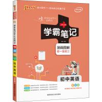 正版新书]绿卡学霸笔记——初中英语牛胜玉 编9787564821432