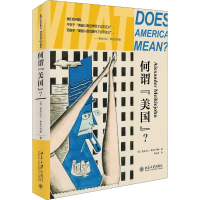 [M]何谓"美国"?-9787301308202