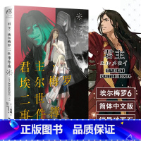 [正版] 君主埃尔梅罗二世事件簿小说6 第六册 case.阿特拉斯的契约上 三田诚Fate回归系列动漫轻小说同名动漫原