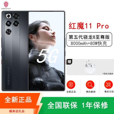 [全新]努比亚 红魔11 Pro 12+256GB 暗夜骑士 第五代骁龙8至尊版 8000mAh 80W 144Hz 透明设计 散热风扇 游戏肩键 电竞5G手机