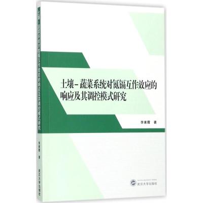 土壤-蔬菜系统对氮镉互作效应的响应及其调控模式研究