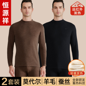 恒源祥保暖内衣男士套装加绒厚款德绒发热含蚕丝秋衣秋裤内搭冬季