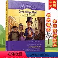 [正版]有声双语经典大卫·科波菲尔(美国教育专家精心编写,儿童文学家黄蓓佳作序,硬壳精装,绿色印刷,随书附赠英文有声书