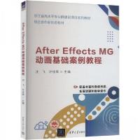 正版新书]After Effects MG动画基础案例教程作者9787302648611