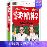 [正版]游戏中的科学 好好玩 科学实验游戏 儿童益智书籍6-7-8-9-10-11-12岁 常青藤系列 孩子们着迷的科学