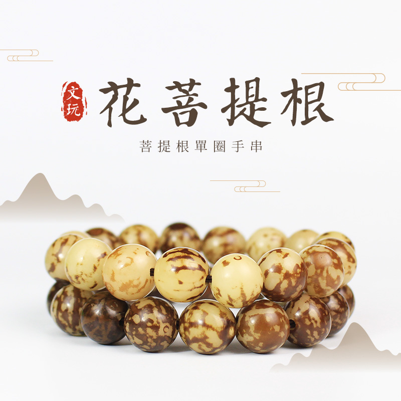 花菩提根手串虎斑菩提子饰品手链男女佛珠文玩直播间货源粉丝福利送女朋友老婆情人节七夕生日礼物