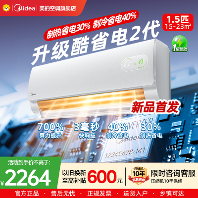 美的(Midea)空调酷省电二代 1.5匹新一级能效变频壁挂式卧室智能挂机海思芯片[2026款]KFR-35GW/KS2