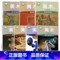 [正版]2024适用湘美版高中美术必修+选择性必修全套7本湖南美术出版社普通高中教科书美术选修鉴赏工艺绘画设计雕塑中国
