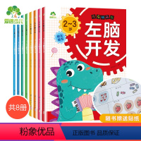 [正版]爱德少儿左右脑开发全脑智力大开发全脑思维游戏儿童潜能开发左右脑训练2-3-4-5-6-7岁益智游戏全脑思维逻辑
