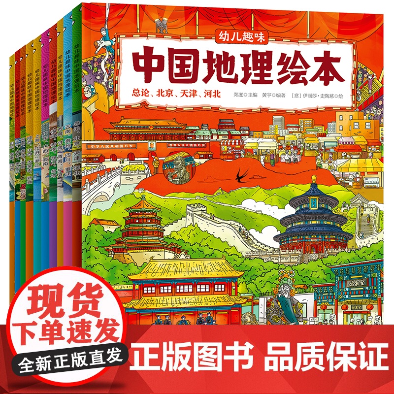 幼儿趣味中国国家地理绘本10册幼儿版 儿童科普百科全书中国地理地图一二三年级小学生课外阅读书籍 日知地理启蒙科普百科
