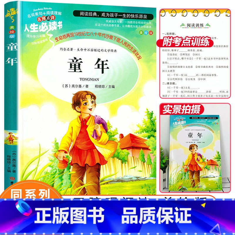 [正版]原著童年高尔基三部曲完整版小学生三四五六年级必读课外书籍老师阅读经典儿童文学世界名著小说故事书在人间我的大