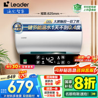 海尔(Haier)电热水器[咨询客服领国补]智家出品一级能效家用储水式电热水器速热节能 80L 2200W