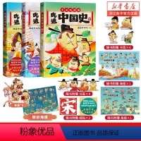 吃透中国史3册唐+宋+明 [正版]超有趣的美食大发现大冒险小学生6-8-10岁课外阅读书一年级二年级读儿童趣味百科全书幼