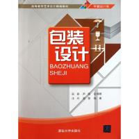 正版新书]包装设计(平面设计类高等教育艺术设计精编教材)张旗//