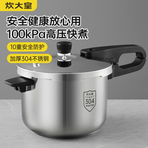 炊大皇304不锈钢简易压力锅厨房家用燃气电磁炉通用高压锅 简易压力锅6L 22cm