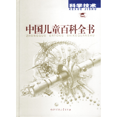 正版新书]中国儿童百科全书科学技术《中国儿童百科全书》编委会