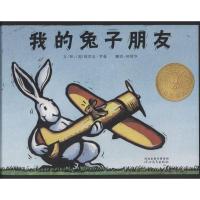 正版新书]我的兔子朋友(美)埃里克·罗曼(Eric Rohmann) 著;柯倩