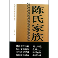 [M]陈氏家族全传-9787515315515