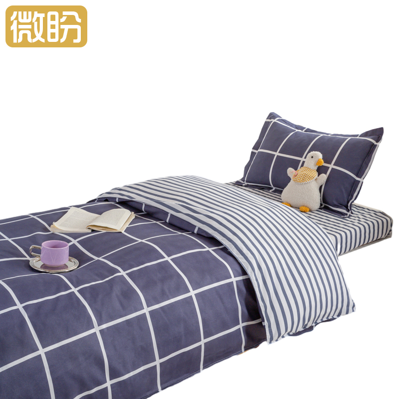 微盼 宿舍三件套 1.5米/套