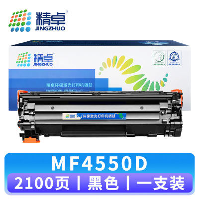 精卓 硒鼓MF4550D 支