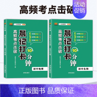 [会考2本]生物+地理 初中通用 [正版]2024版晨记打卡10分钟初中小四门语文数学英语物理化学生物历史地理政治人教版