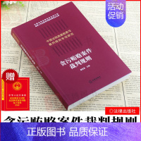 [正版]2021新书 贪污贿赂案件裁判规则 中国法院类案检索与裁判规则专项研究贪污贿赂案件定性数罪犯罪数额认定刑事法律实
