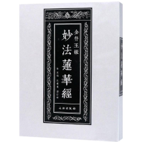音像妙法莲华经王勇超,刘云辉 主编