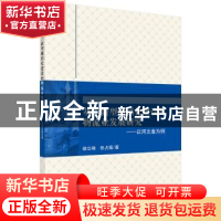 正版 基于新型城镇化建设的物流业发展研究:以河北省为例 耿立艳
