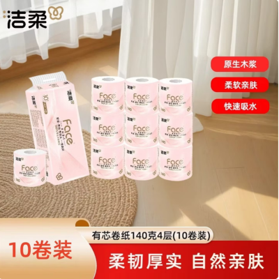 [140克*10卷]洁柔(C&S)粉Face有芯卷纸 4层加厚整提 家庭日用卫生间厕纸
