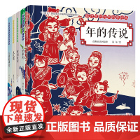 剪纸里的民间故事绘本:年的传说 牛的来历