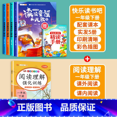 读读童谣和儿歌+阅读理解1下 [正版]读读童谣和儿歌快乐读书吧一年级下册阅读课外书必读人教版小学生书籍经典书目全套1桥梁