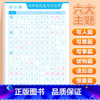 [四年级]优美句子字帖(6大主题) [正版]斗半匠优美句子积累字帖小学生练字帖每日一练正楷一年级二年级三四五六年级儿童楷