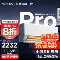 [政府补贴享8折]华凌空调神机二代Pro1.5匹超一级能效变频冷暖防直吹温湿双控省电KFR-35GW/N8HE1ⅡPro