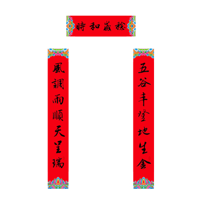 福人福地铜版纸对联UV书法集字中对联 样式随机