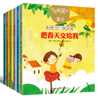 醉染图书的童诗(新版)(全6册)2200225000022