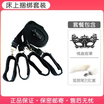 吉祥小炮情趣女用品床上激情SM奴隶捆绑式调情工具用具手铐房趣性玩具黑色束缚带+情趣礼包+眼罩+肛塞