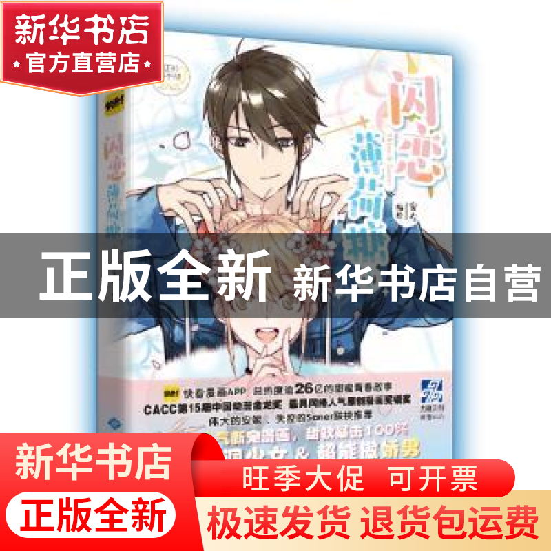 正版 闪恋薄荷糖:1 安左编绘 西苑出版社 9787515106663 书籍