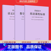 [共3门]语文+数学+英语 高中通用 [正版]适用2023普通高中课程标准语文英语物理化学生物历史思想政治地理音乐美术体