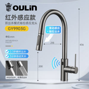欧琳智能感应龙头GY9803抽拉龙头