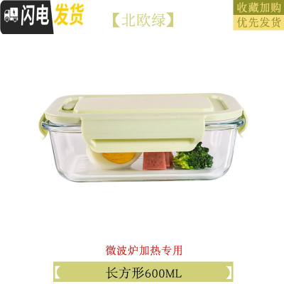 三维工匠微波炉专用碗加热饭盒分隔大容量耐热玻璃上班族便当盒带盖保鲜盒 北欧绿长600
