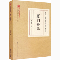 音像厦门音系罗常培