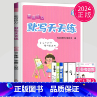 语文 三年级下人教版 [正版]2024亮点给力计算天天练数学默写天天练语文人教版苏教版SJ译林版YL江苏二年级上册一年级