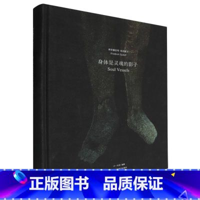 身体是灵魂的影子(弗里德里希·埃因霍夫)(精) [正版]身体是灵魂的影子(弗里德里希·埃因霍夫)(精)