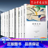 占有还是存在 [正版]艾里希弗洛姆全套作品任选 爱的艺术存在的艺术论不服从占有还是存在健全的社会逃避自由人心向善行恶之秉
