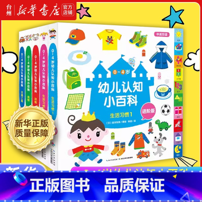 0-4岁幼儿认知小百科系列共5册 [正版]书店0-4岁幼儿认知小百科系列套装 生活习惯 交通工具 动物 食物 智能点读