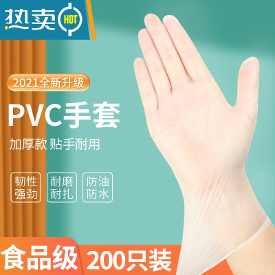 敬平乳胶手套TPE加厚PVC耐用厨房丁腈防水橡胶家务用洗碗 [食品级加厚]PVC材质200只装 送200只