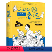 [全4册]这就是鲁迅 [正版]漫画大语文 这就是鲁迅全套4册 三年级课外书四年级至六年级读漫画五年级 漫画书小学生儿童书
