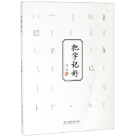 音像把字记杜一