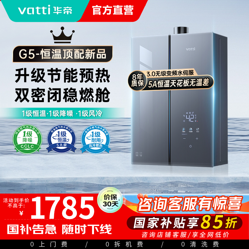 华帝(VATTI)16升燃气热水器天然气G5 下置风机 5A一级恒温 双层密闭稳燃舱无极变频水伺服 i12571-16