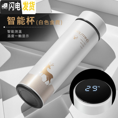 三维工匠保温杯男士女不锈钢水杯子便携水瓶学生商务定制泡茶杯 白金鹿[智能杯盖]